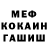 Меф мука Vladimir feofan07