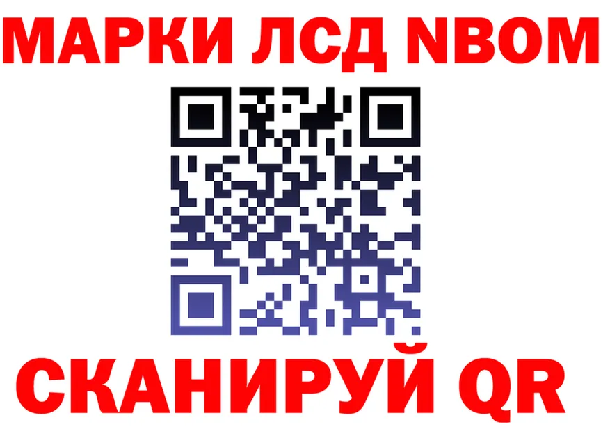 Марки NBOMe 1,8мг как войти площадка mega Кинель